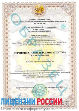 Образец сертификата соответствия аудитора №ST.RU.EXP.00014300-2 Нижневартовск Сертификат OHSAS 18001